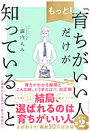 『育ちのいい人』だけが知っていること